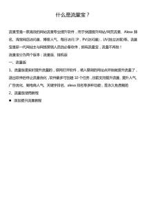 流量寶有什么用？
