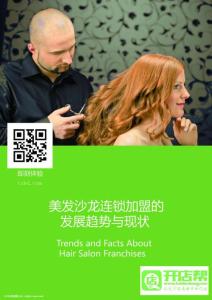 美国连锁加盟报告私人定制——美发沙龙连锁行业报告