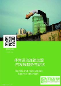 美国连锁加盟报告私人定制——体育连锁行业报告