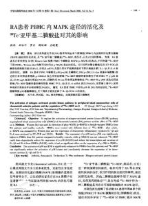 RA患者PBMC內(nèi)MAPK途徑的活化及99Tc亞甲基二膦酸鹽對其的影響