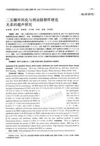 二尖瓣環(huán)鈣化與頸動脈粥樣硬化關(guān)系的超聲研究