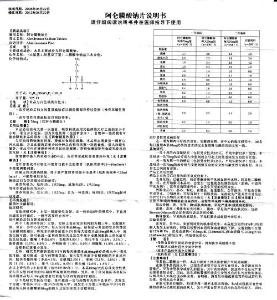 阿仑膦酸钠片说明书