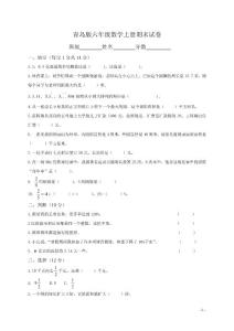 青岛版六年级数学上册期末试卷 - 副本