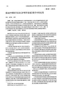 循證護理教學法在《護理學基礎》教學中的應用