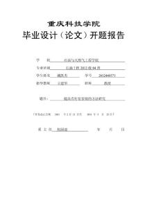 姚凱杰開題報告