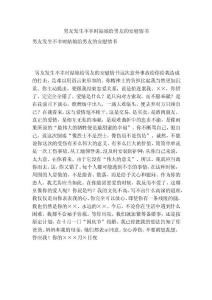 男友發生不幸時姑娘給男友的安慰情書