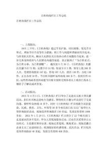 百姓熱線欄目工作總結