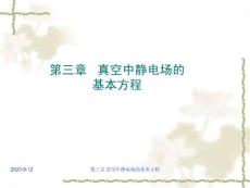 第三章静电场分析2