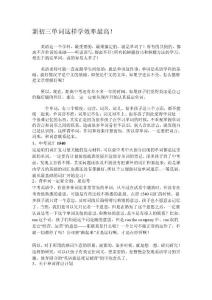 新初三單詞這樣學(xué)效率最高!