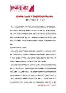 鋼鐵煤炭為主線 a股成供給側(cè)改革主陣地