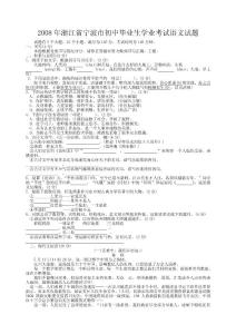 2008宁波语文中考