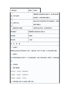 小學四年級數(shù)學小數(shù)加減法教學設計教案