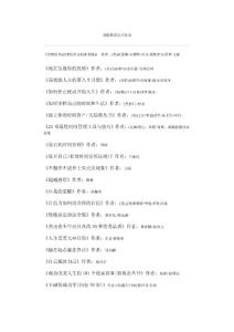 寒假推薦讀書目錄