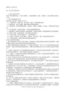 人力資源-油庫員工安全培訓