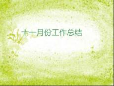 半山溫泉七月-九月的ppt_圖文文庫