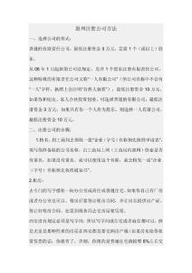 惠州注冊公司方法