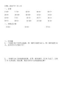 2014年一年级数学下册暑假作业