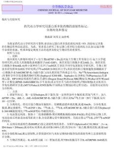藥代動力學研究用蛋白質多肽藥物的放射性標記、分離純化和鑒定