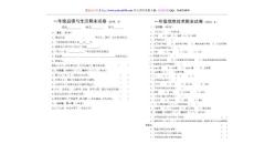 苏教版 一年级品德与生活 期末 试卷