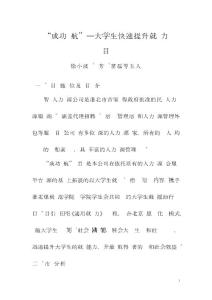 智诚人力资源有限责任公司关于大学生就业、创业培训项目计划书提纲