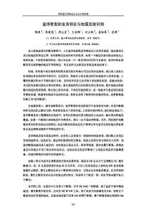 逆序斷裂的發(fā)育特征與地震反射識(shí)別