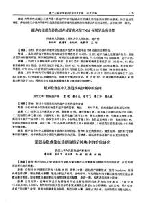 造影參數(shù)成像在診斷腹膜后腫塊中的價(jià)值研究