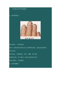 健康知识：看看你的指甲就知道身体哪里有问题