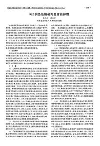 962例急性腦梗死患者的護(hù)理