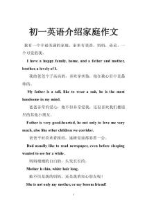 初一英语介绍家庭作文