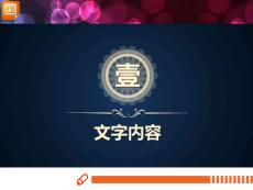 透明微立体PPT图表模板（22P)