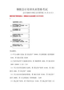 铜陵会计培训从业资格考试会计基础专项练习计算答案（8月23日）