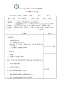 人教版四年级数学下册第七单元《平移例3》导学案