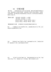 小学数学应用题分类
