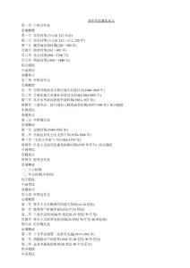 高中历史通史复习