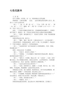 小学生英语剧本