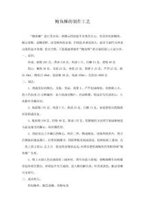 鮑魚酥制作工藝