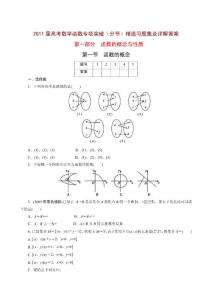 2011高三数学函数专题复习：函数的概念与性质、函数解析式及定义域、函数的值域与最值、函数的单调性、函数的奇偶性与周期性、函数的图像、函数模型及其应用、函数测试、一次函数与二次函数等九大专题精选试题汇编及详解答案