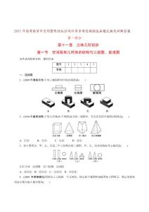 2011高三数学立体几何专题复习：精选真题汇编(七大专题)及详解答案