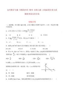 2011高考数学专题复习：导数的应用、数列、直线与圆、点线面的位置关系、随机变量及其分布等五大专题精选试题汇编及详解答案