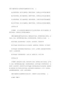《金融市场基础知识》冲刺试题