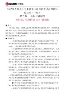 第五章合同法律制度-保全措施(2)-撤銷權(quán)