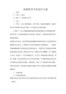 风湿性关节炎诊疗方案