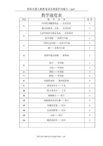 美术-五年级美术下册教案（juf）