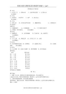 语文-人教版（新课标）四年级语文下册教案全集(juf)