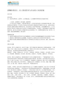 薪酬體系設計、員工績效管理與勞動用工風險控制