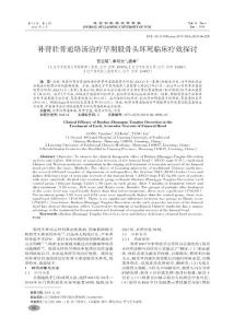 補腎壯骨通絡湯治療早期股骨頭壞死臨床療效探討-宮云昭