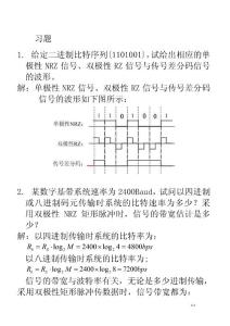 通信原理作业第二章答案