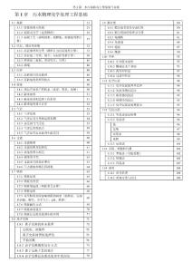 注冊環保工程師第三版專業考試詳細教材目錄