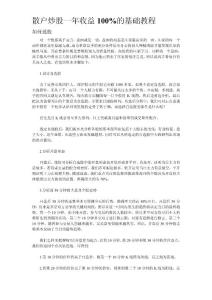 散户炒股一年收益100%的基础教程--1如何选股