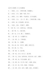 在師級擇日秘籍之二：吊星日子秘傅三十六吉兇斷缺